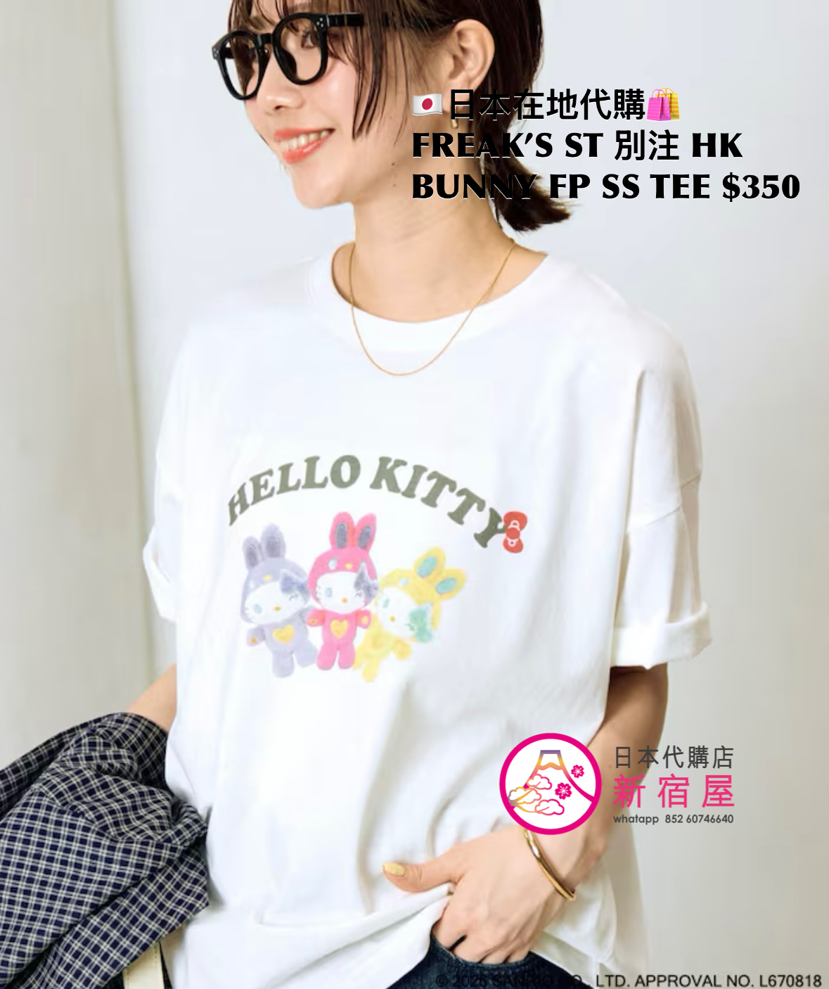 FREAK’S STORE 別注 HELLO KITTY BUNNY FRONT PRINT SS T-SHIRT