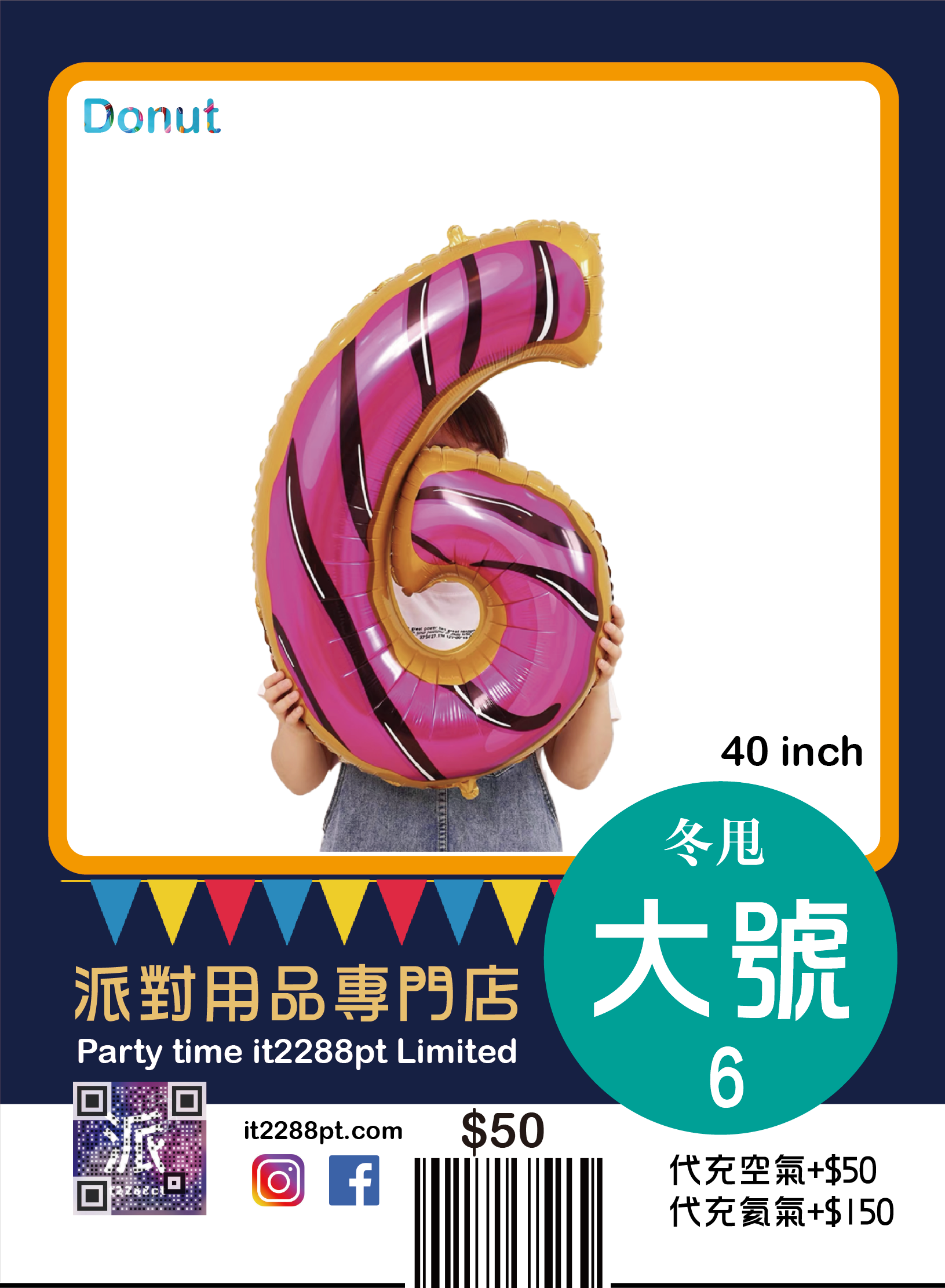 冬甩40寸巨型數字氣球 Donut 40 inch Number Balloon
