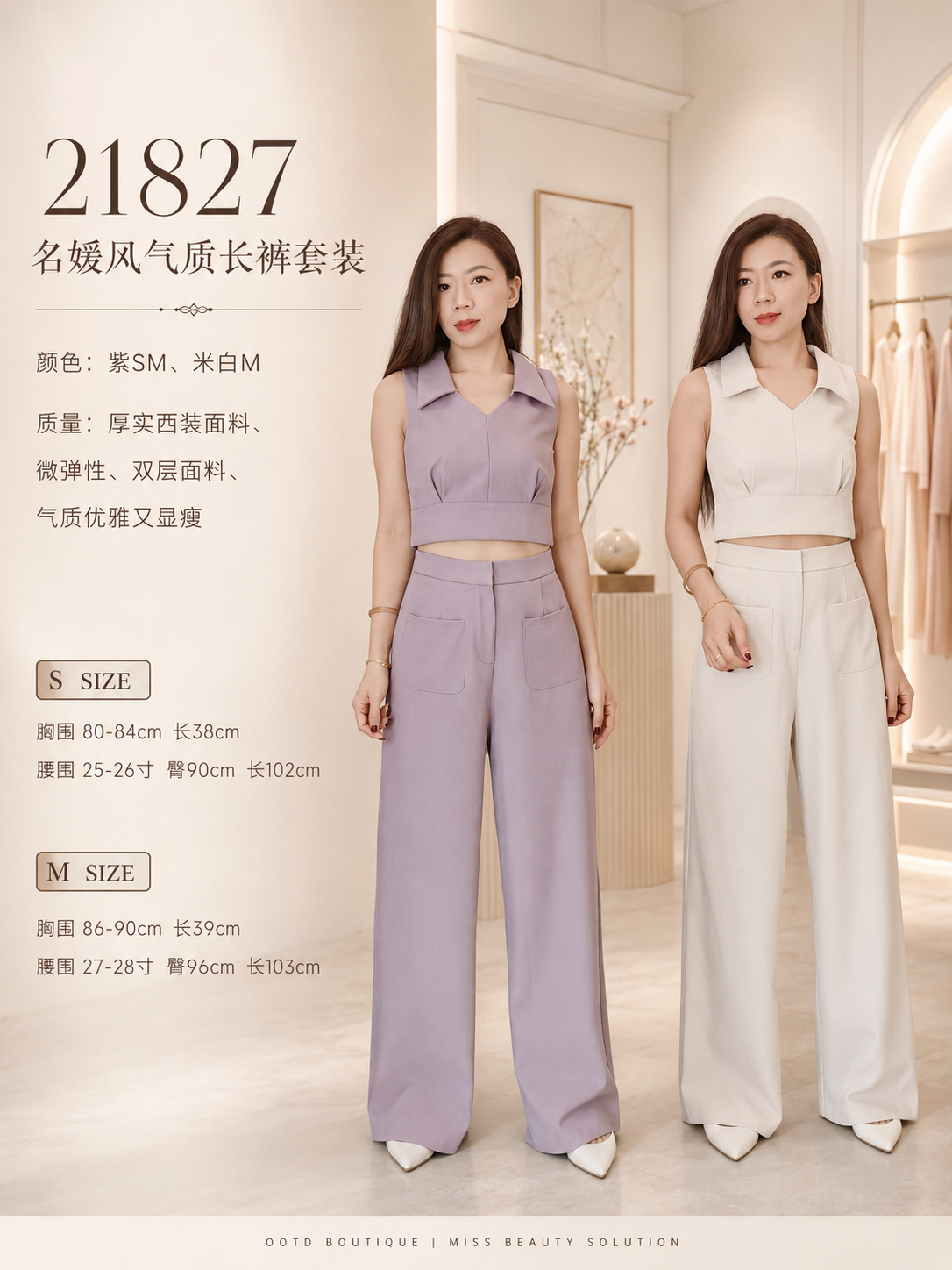 21827 Design Long Pant Set 名媛风其中长裤套装