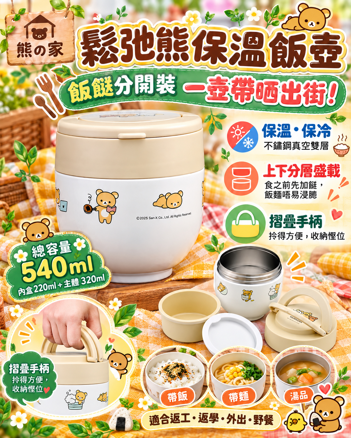 鬆弛熊抗菌摺疊手柄保溫保冷丼飯盒（540ml）