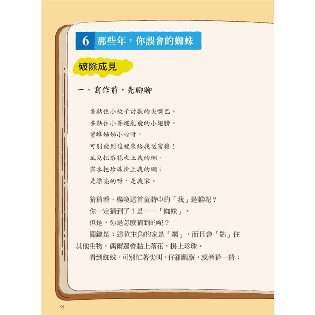 🔸預購貨品🔸誰說我是一本作文書 初階