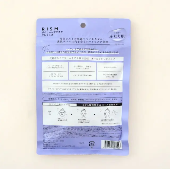 Rism - 濃密保濕面膜 熟齡肌適用 (7枚入) 奢華款 日常護理面膜 日本製 平行進口