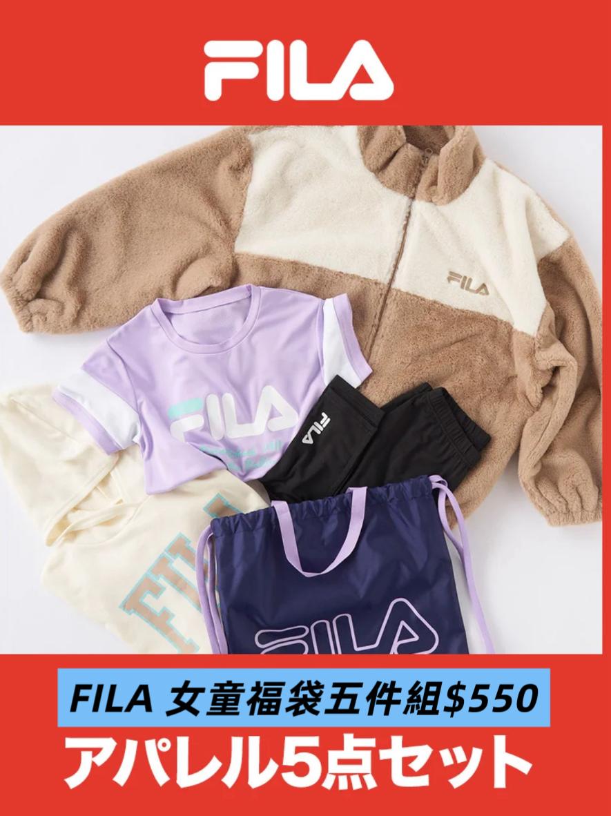 FILA 女童福袋五件組 Size 130-160