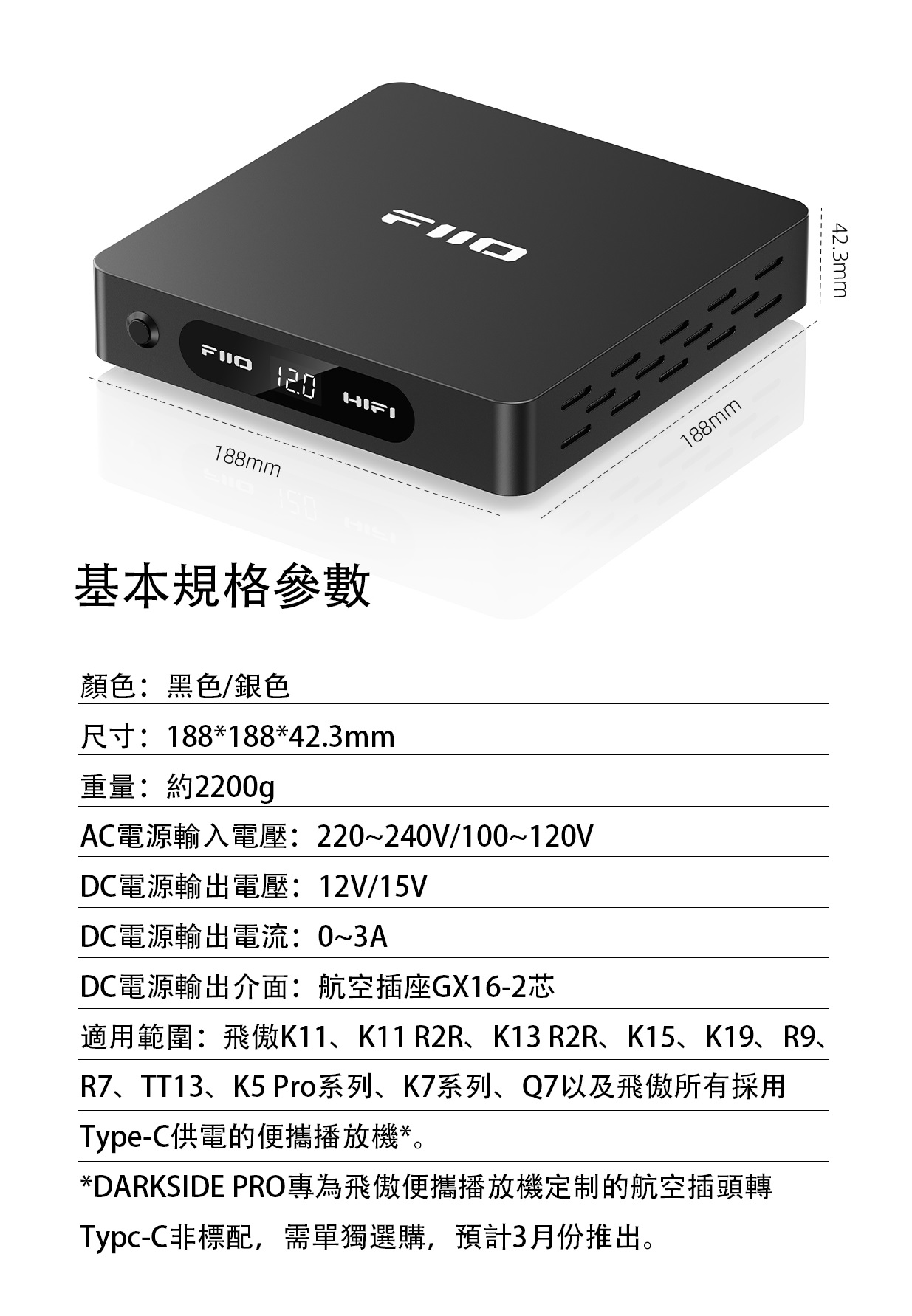 FiiO 淨化電源系列 ——FiiO DARKSIDE PRO