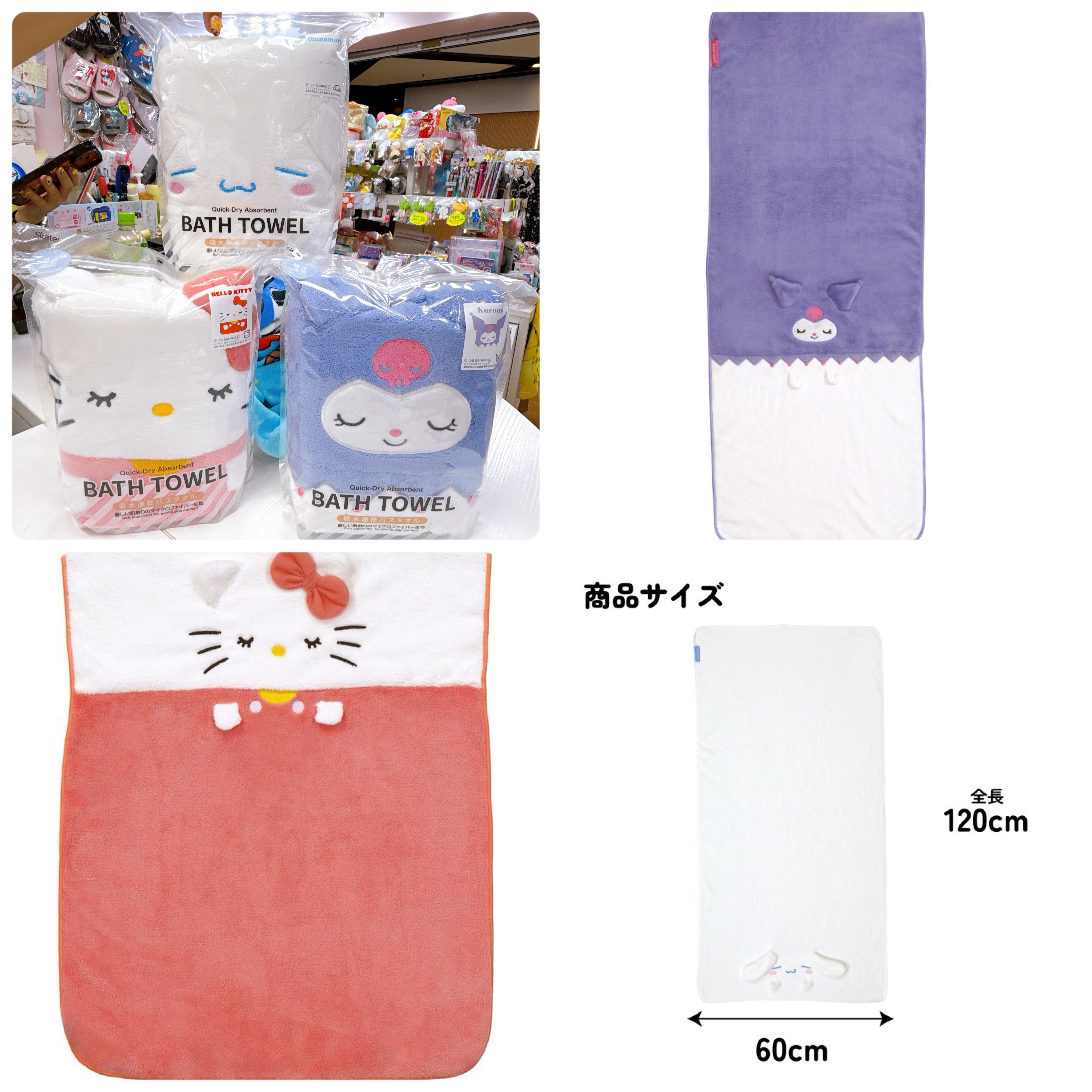 日本直送Sanrio skater 吸水速乾大浴巾60×120 cm