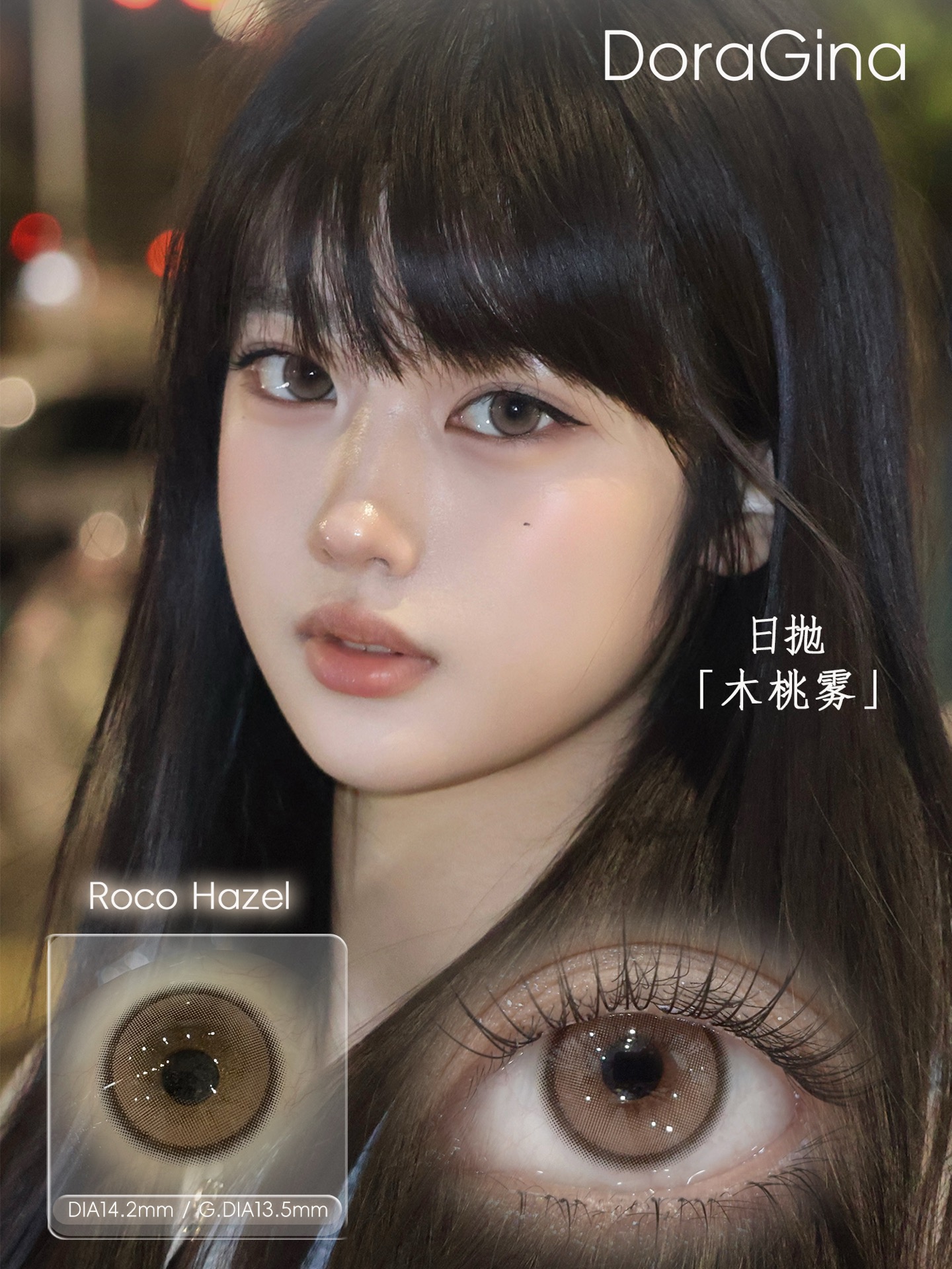 Doragina 日拋 木桃霧
