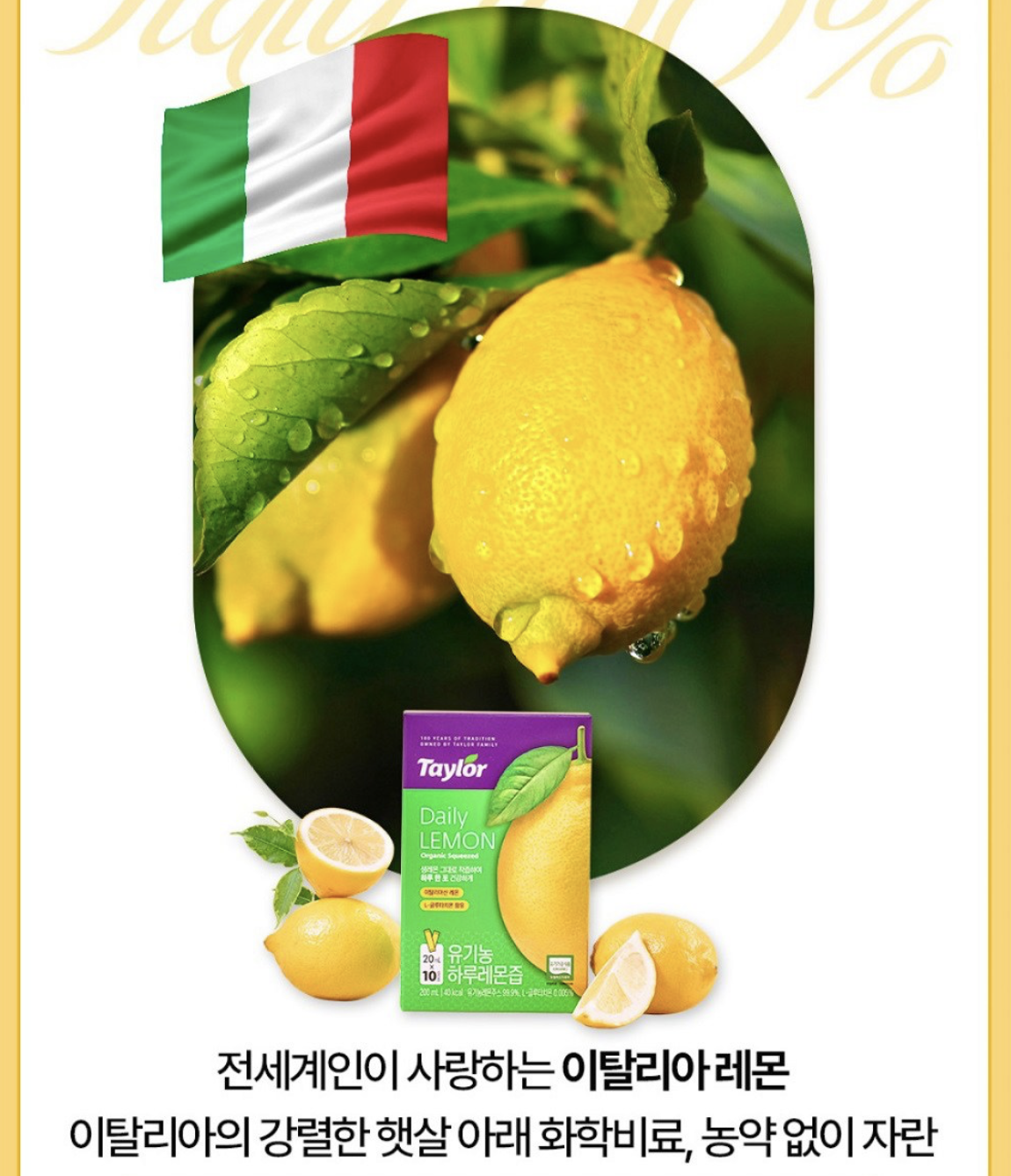 韓國 Taylor 意大利 有機 每日檸檬汁 10包/盒｜Organic Daily Lemon Juice
