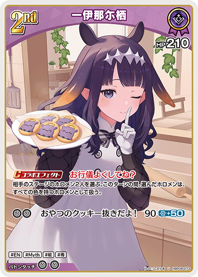 hBP08-073 一伊那尓栖 U