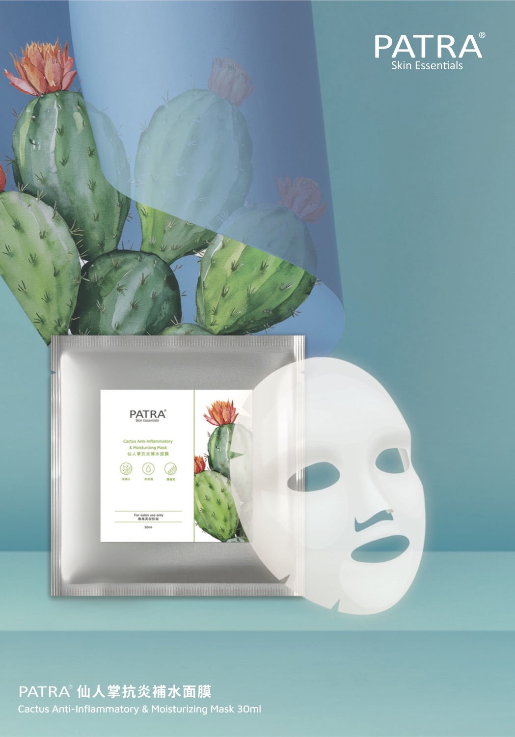 消炎抗敏必用‼️PATRA 仙人掌抗炎補水面膜