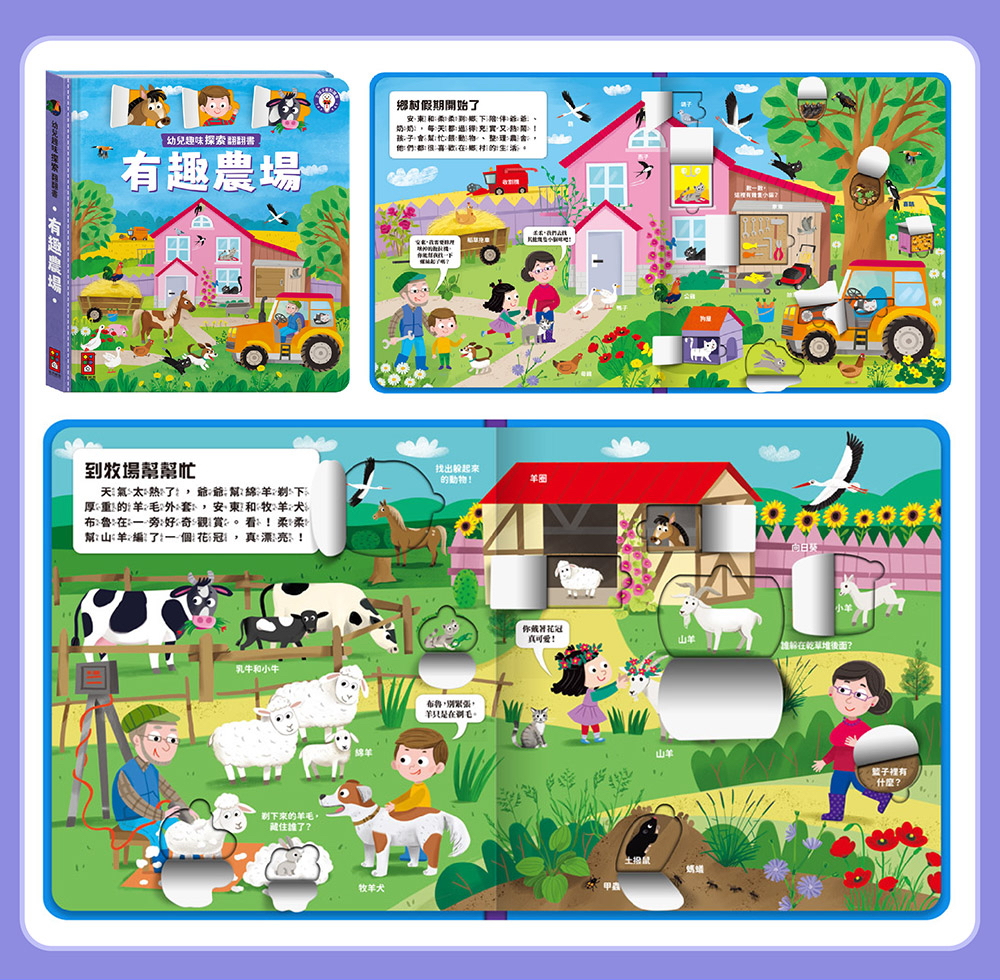 風車 幼兒趣味探索翻翻書(全套8冊科普知識版)