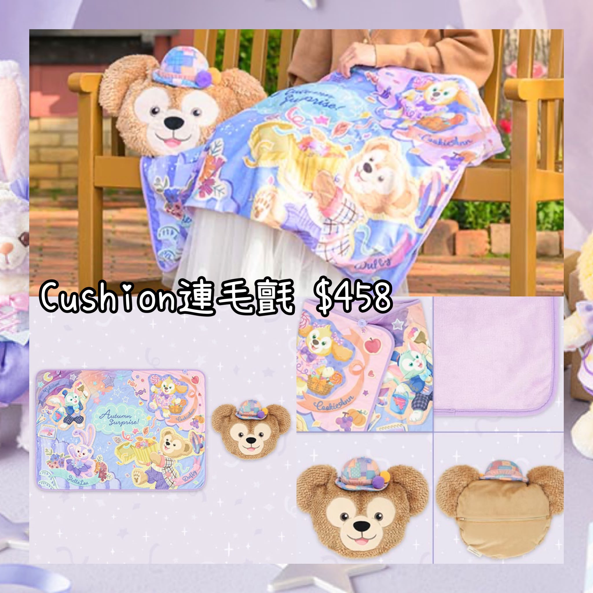 ：日本：東京迪士尼海洋限定 AUTUMN SURPRISE 25/8 日本發賣 CUSHION 連毛氈