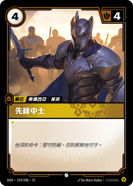 219/298 先鋒中士