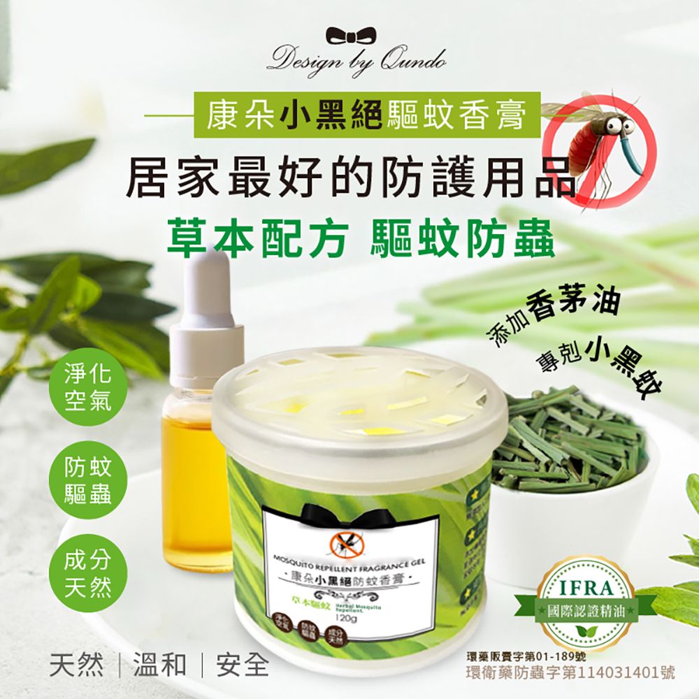 台灣康朵小黑絕驅蚊香膏 120ml (1套5個)-預計6月底到貨