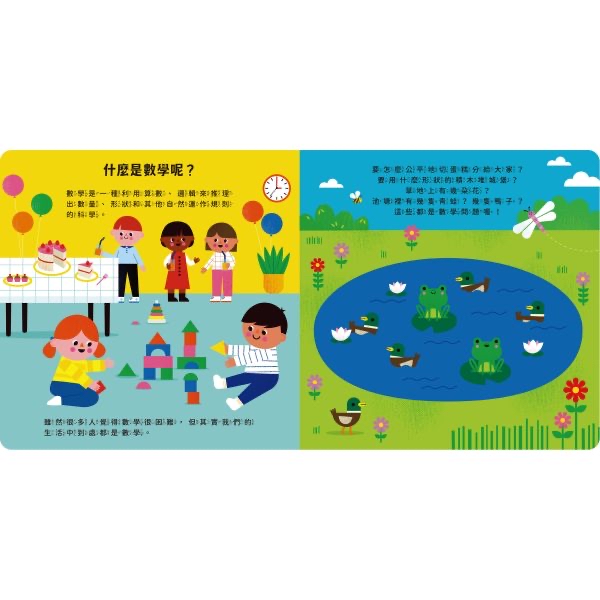 禾流 小小天才行不行？數學一定沒問題！