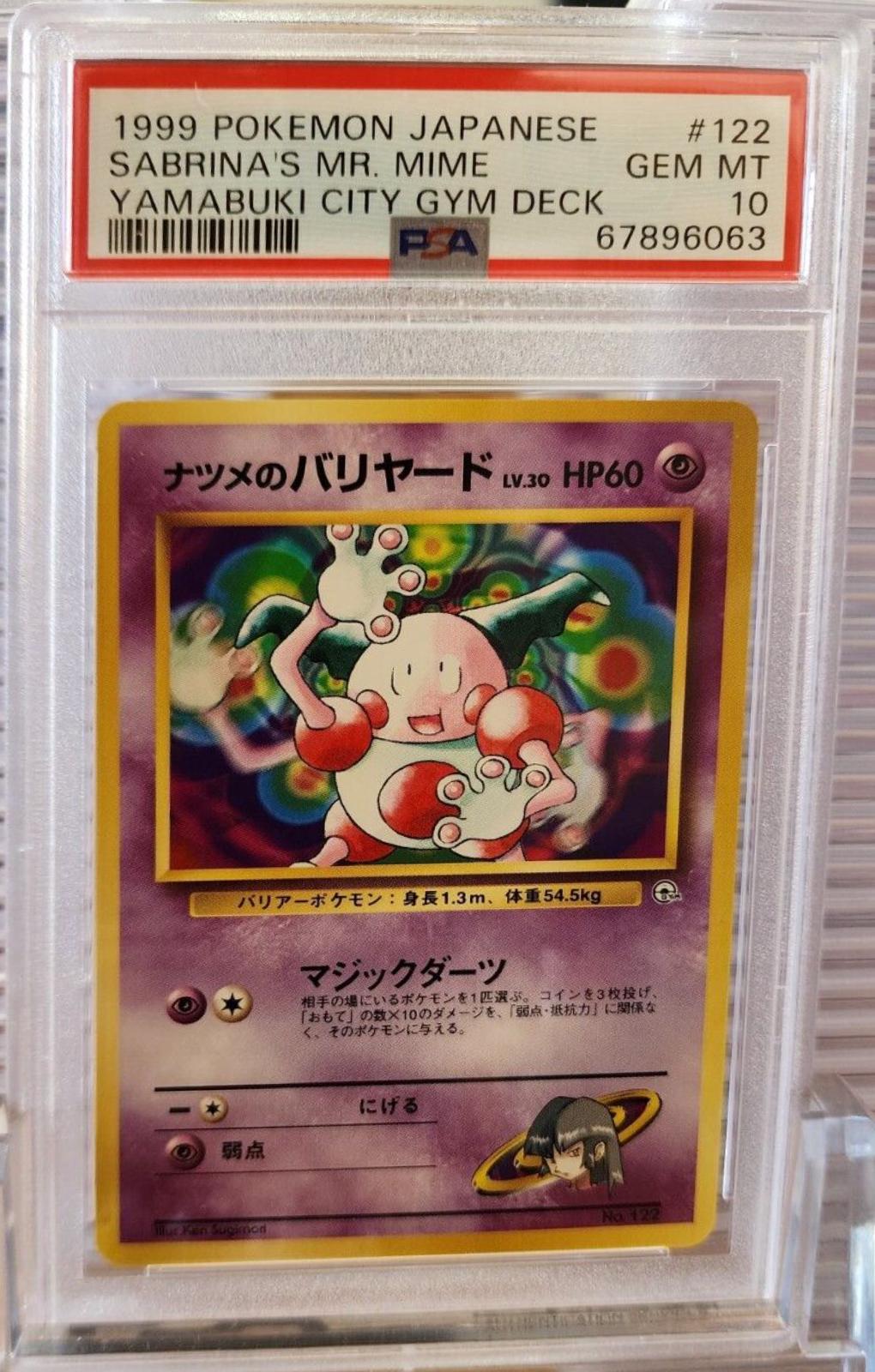 Sabrina's Mr. Mime #122 寄賣