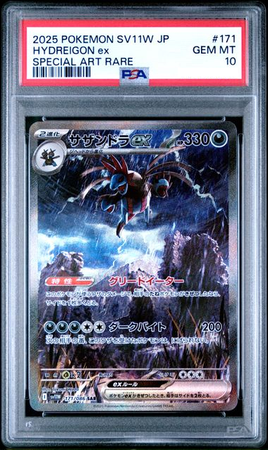 【PSA10 】2025 POKEMON JAPANESE SV11W HYDREIGON ex SAR 171/086