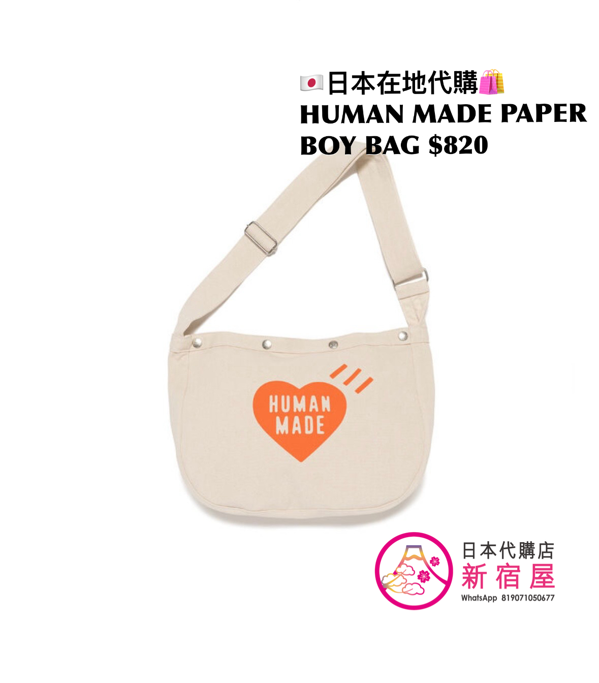HUMAN MADE PAPER BOY BAG