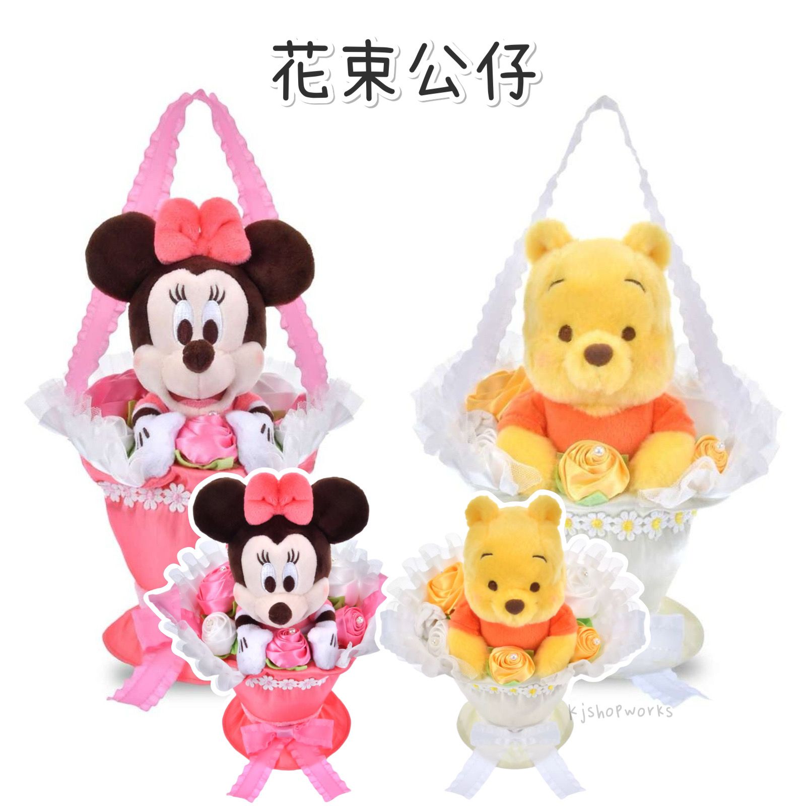 預訂 花束公仔 Minnie Pooh