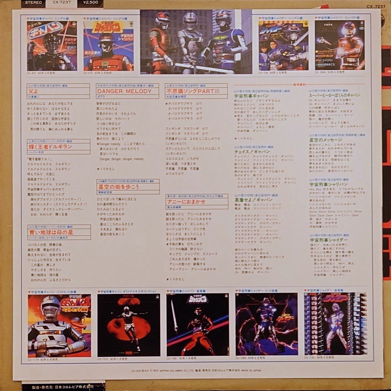 (見本盤) 日本特撮  < 宇宙刑事Graffiti 總集編 > 1985 LP黑膠唱片