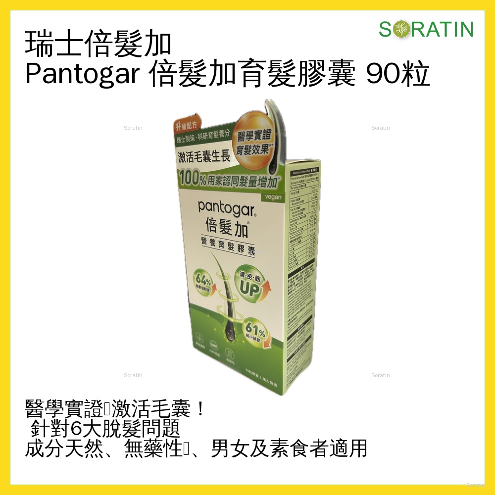 倍髮加 - 倍髮加營養育髮膠囊 90粒 (升級配方) Pantogar Vegan Capsules 90's (Upgraded)