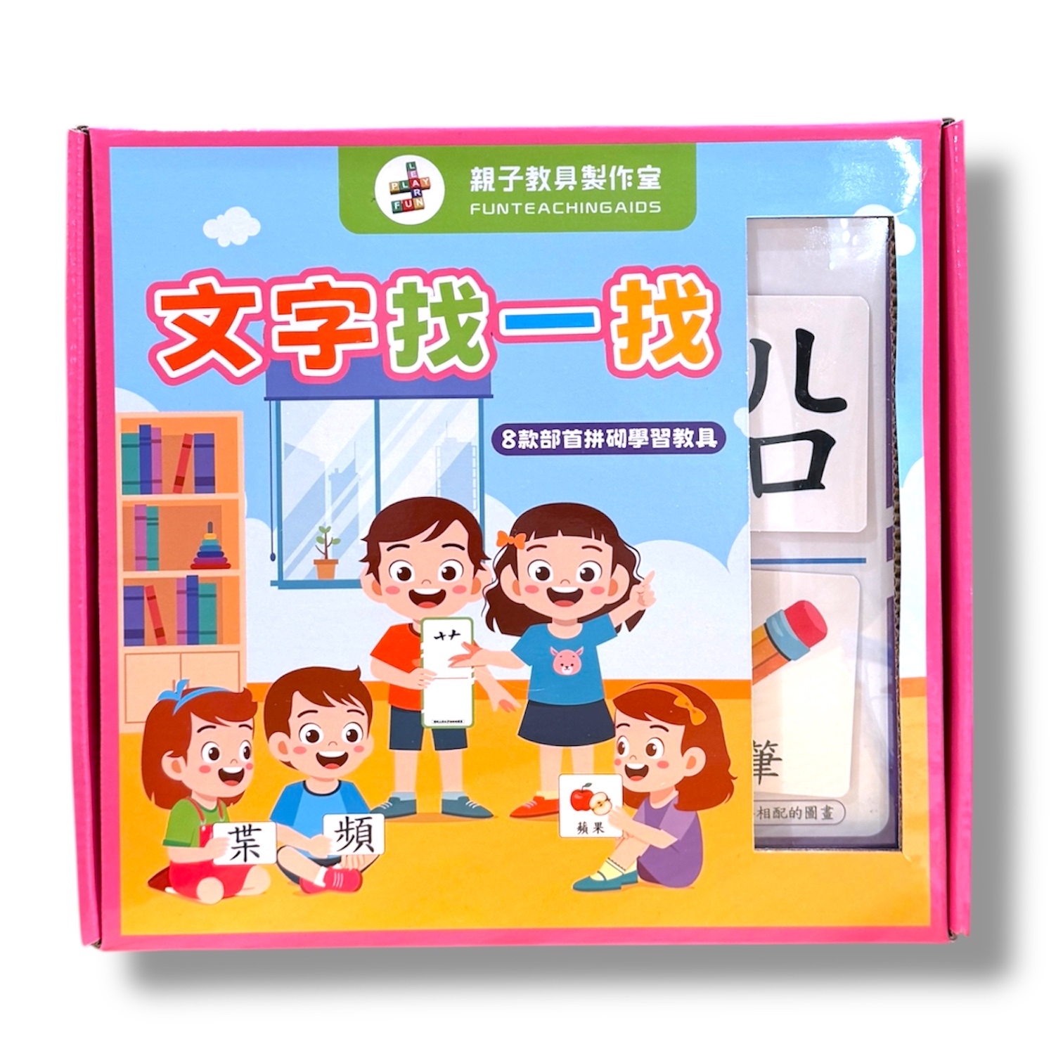 (T0066)文字找一找（8款部首拼砌學習教具）
