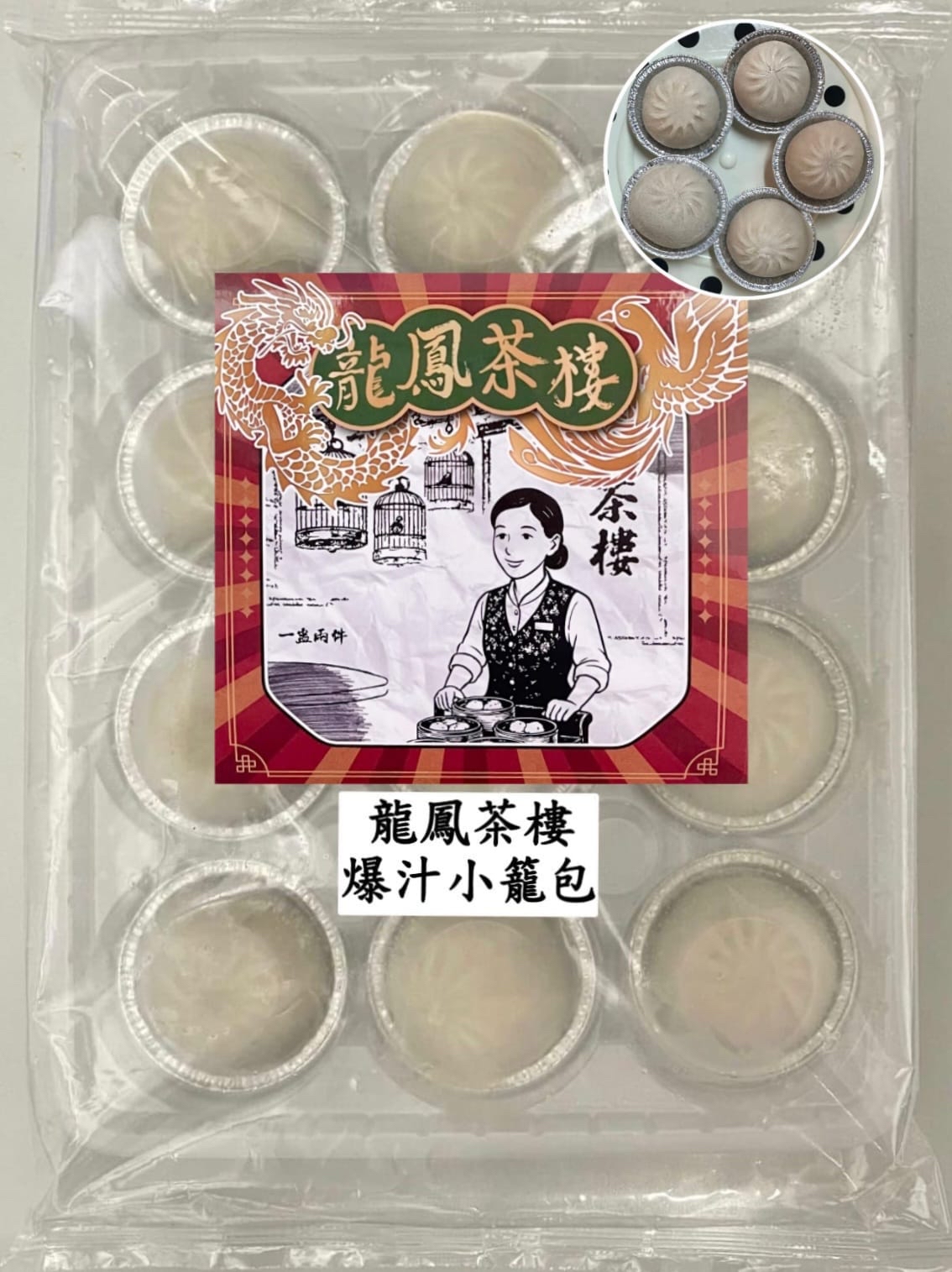 龍鳳茶樓爆汁小籠包（30gx12粒）