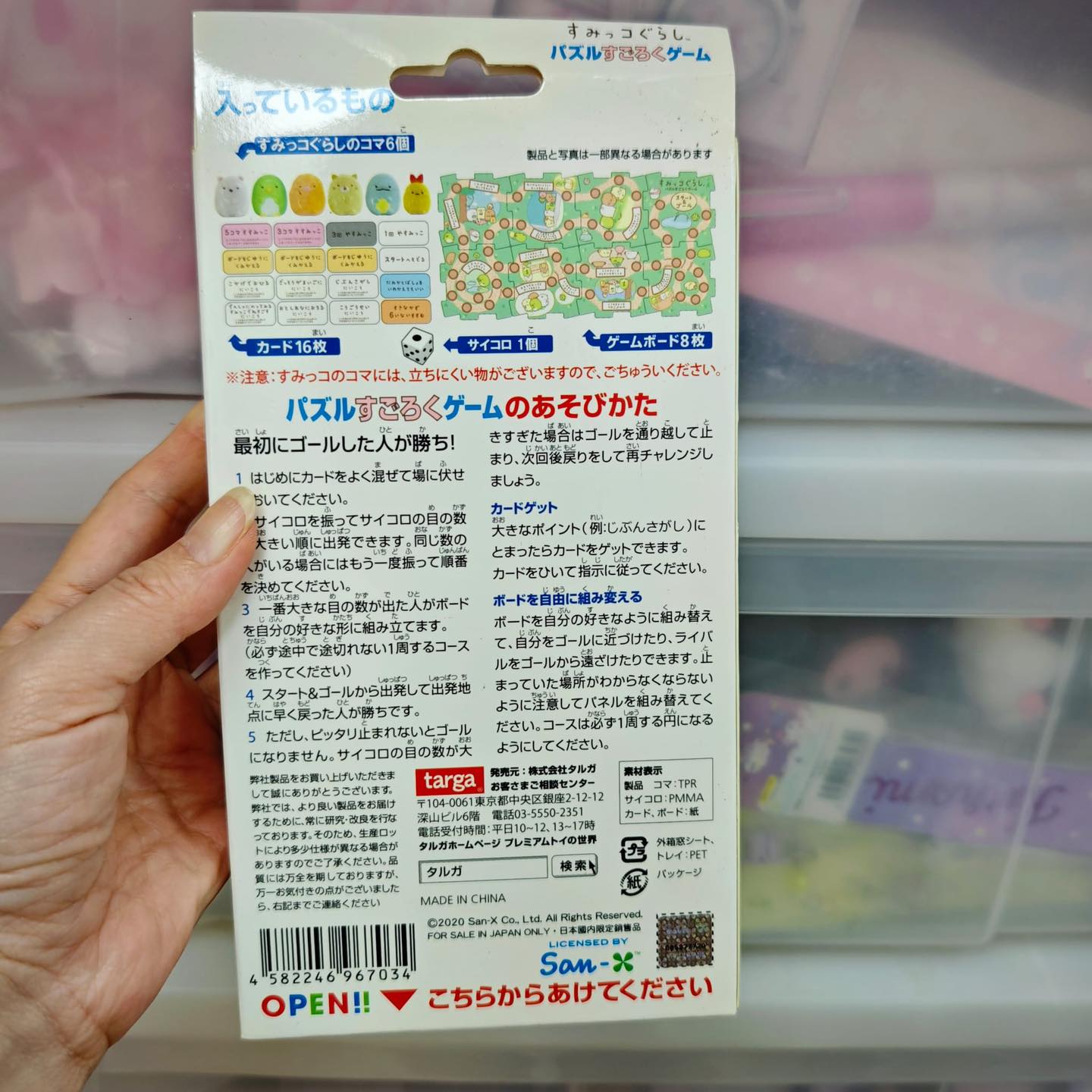 角落生物遊戲
