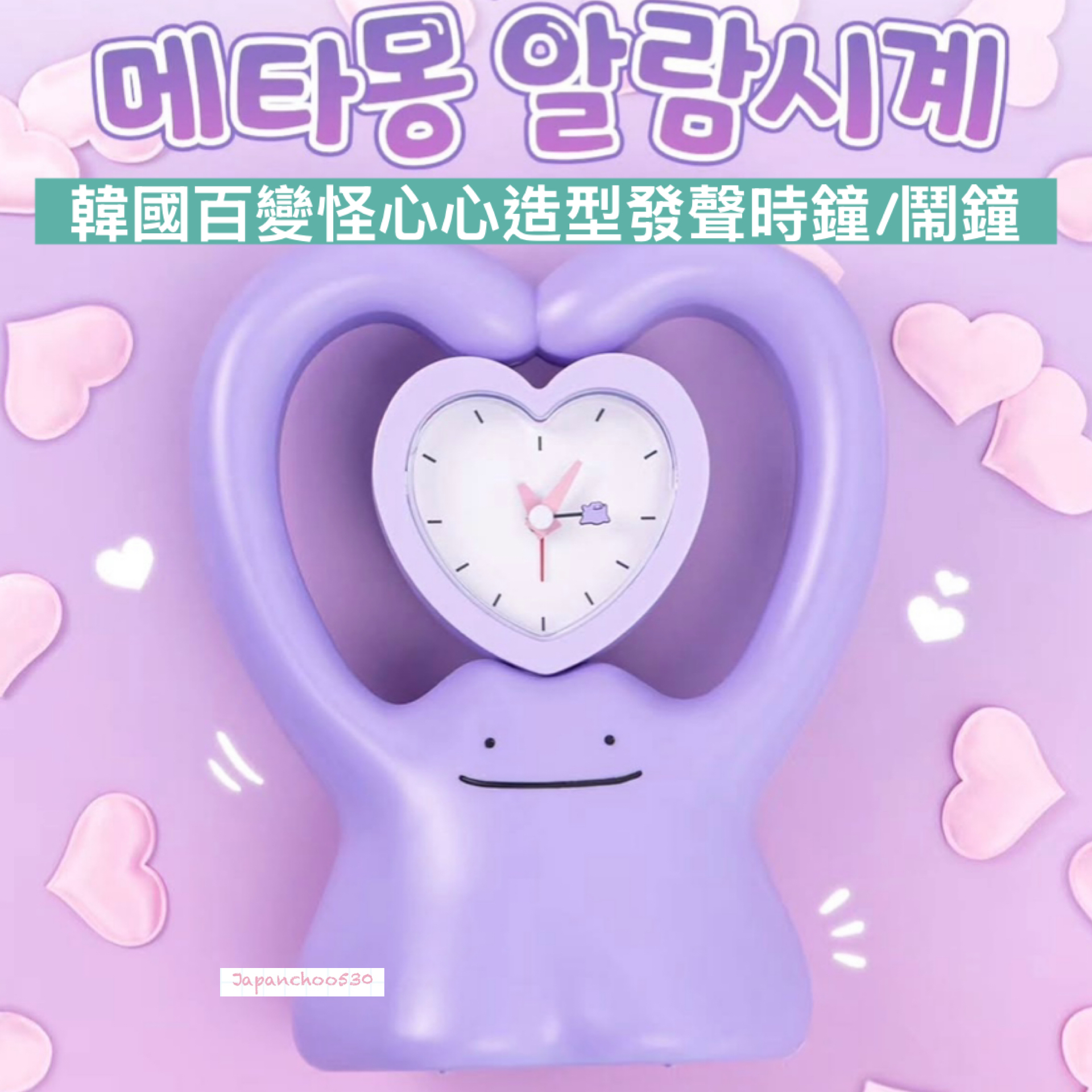 韓國預訂📍韓國百變怪心心造型發聲時鐘/鬧鐘