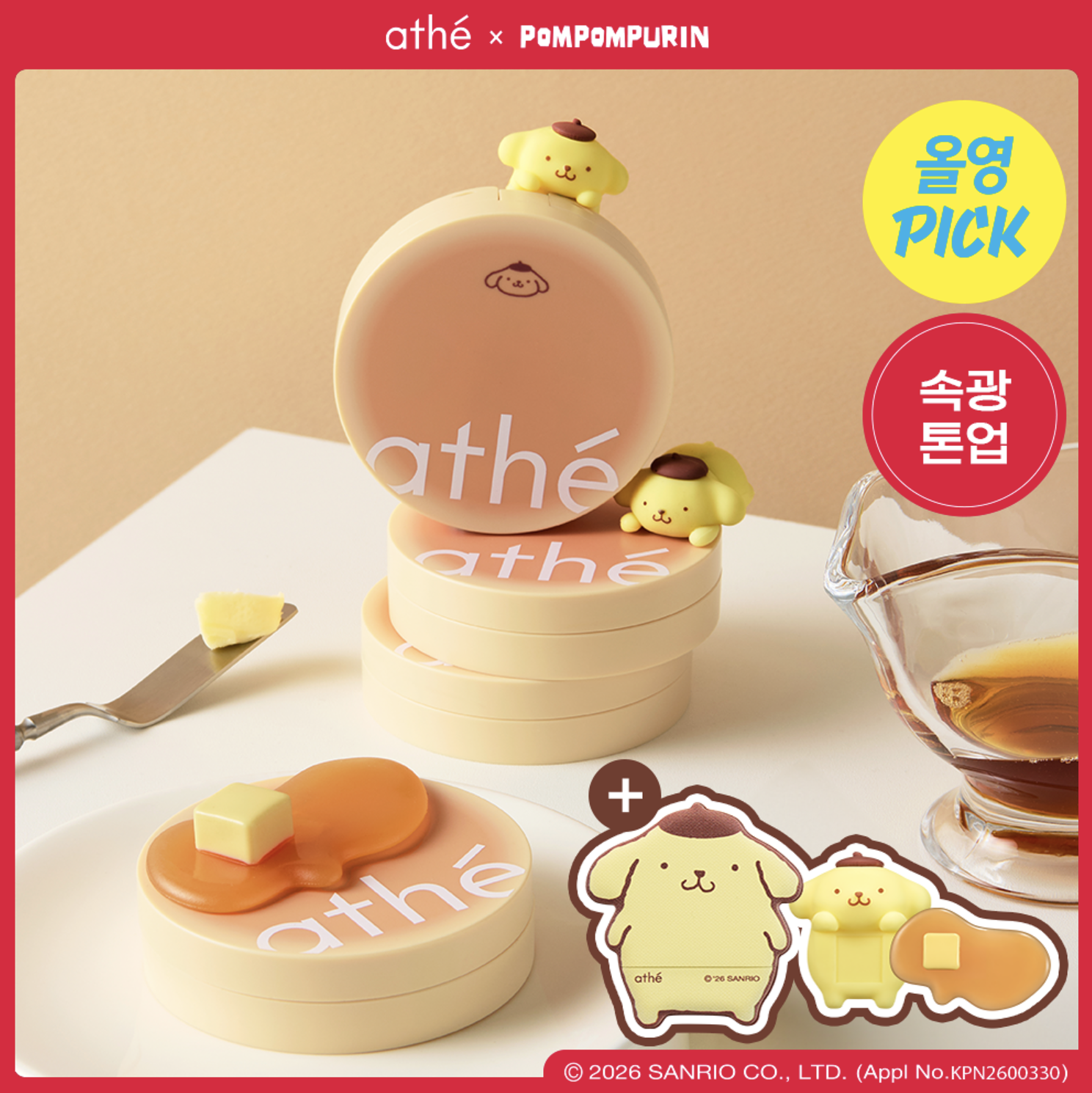 韓國 Athe X Saniro  布甸狗聯名 炫彩純素提亮 防曬氣墊 + 送粉撲｜Vegan Relief Lighting Tone Up Sun Cushion SPF50+ PA++++ 12g