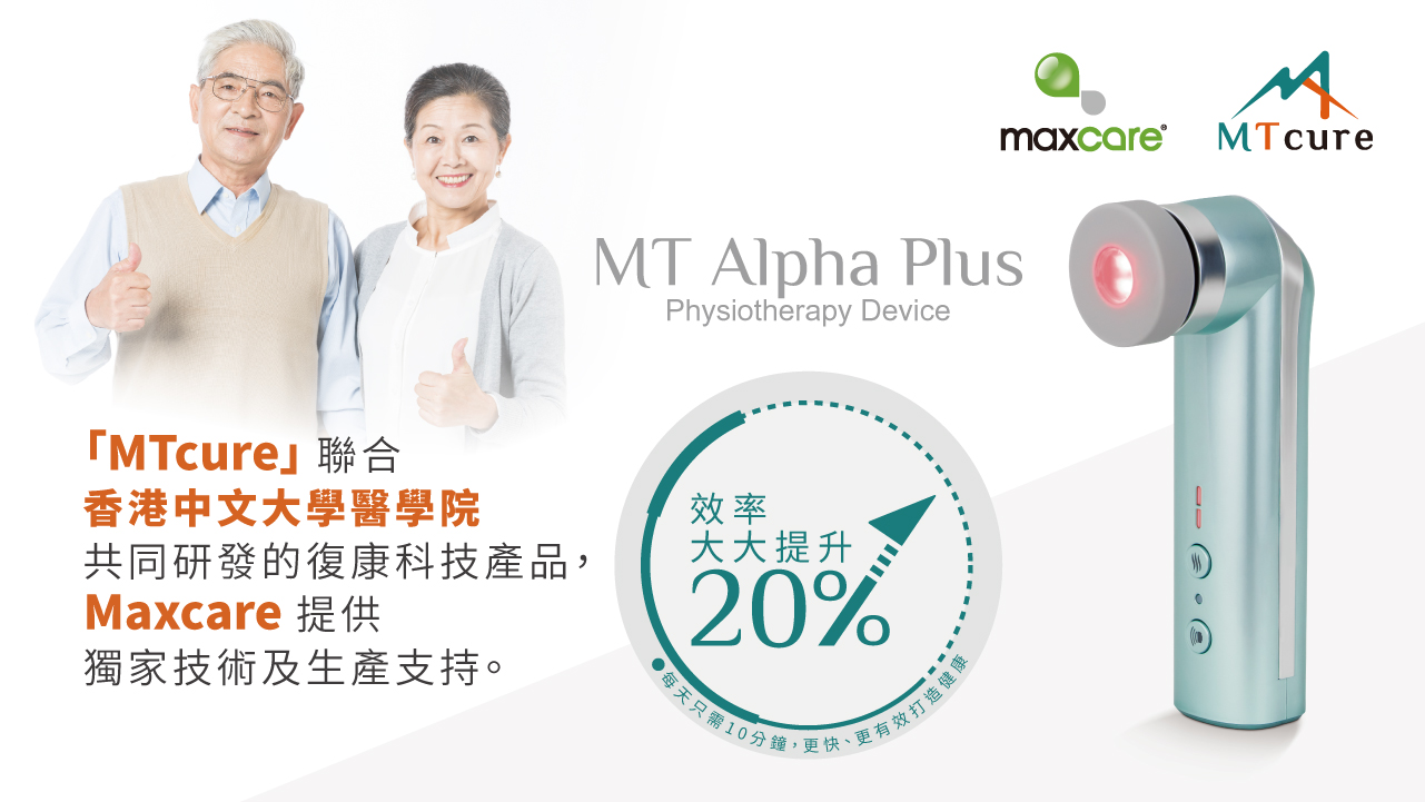 Maxcare -美天復康寶  [預計 : 7月中至尾發貨]
