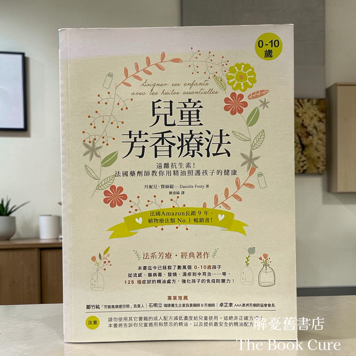 兒童芳香療法 / 丹妮兒．費絲緹 著