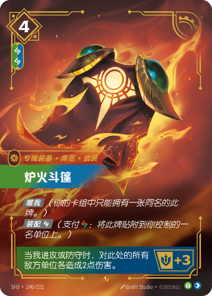 爐火斗篷 SFD·190/221