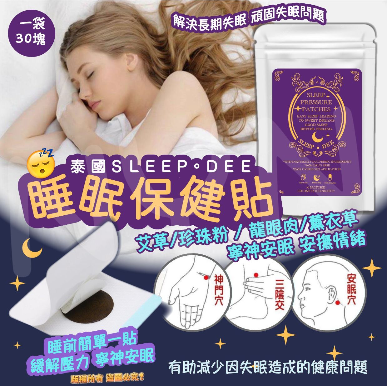 【預訂】泰國直送 Sleep Dee 睡眠保健貼 (1包30塊)
