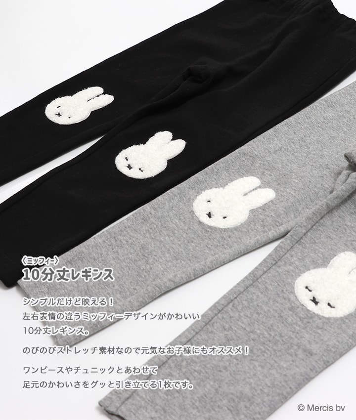 🆕【⭐訂購⭐】 🇯🇵日本直送 🌀#Miffy 刺繡彈性長褲［2款選］🌀[PLHA-0113] [260930]