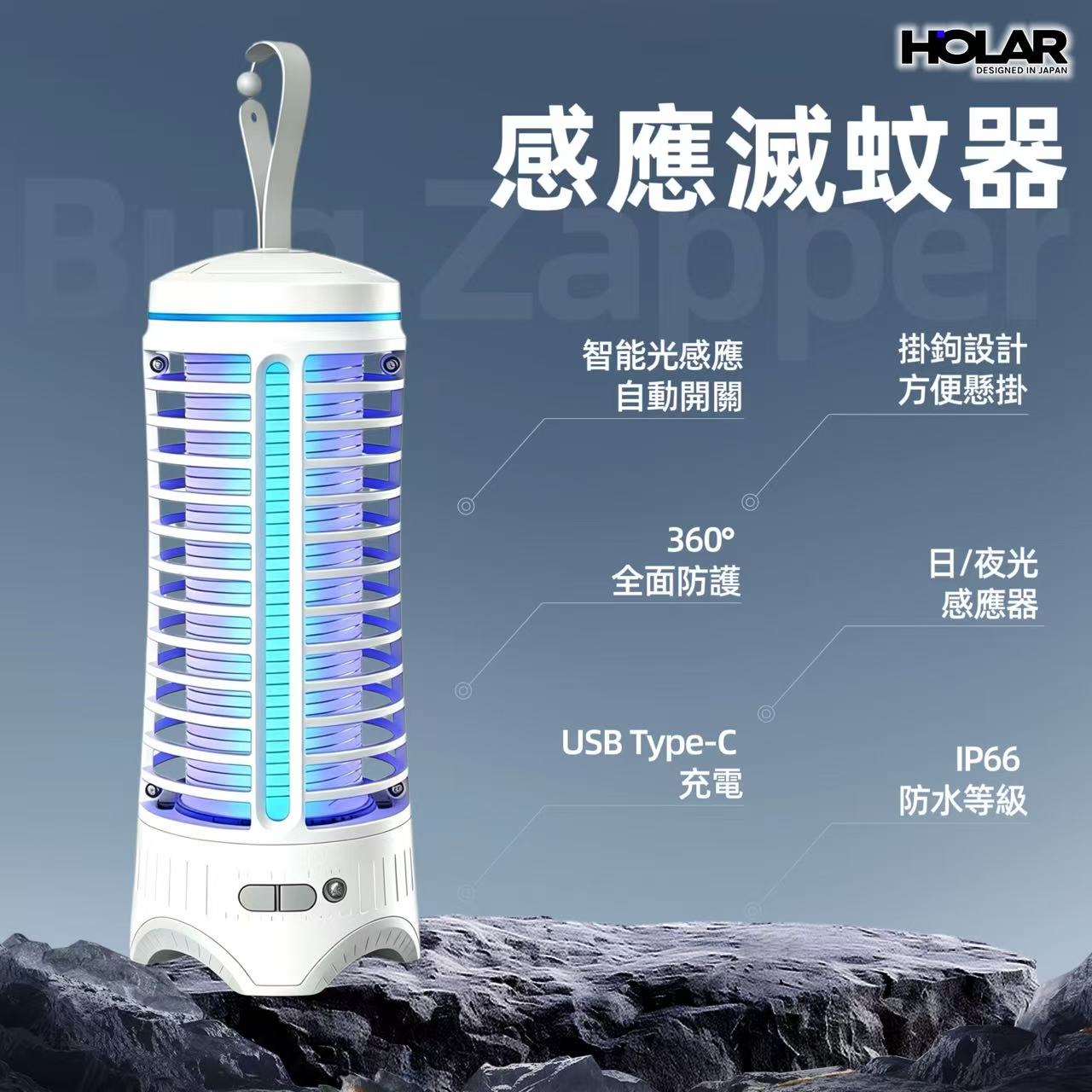 HOLAR JAPAN 自動感應光控電擊滅蚊燈 USB充電款滅蚊器 小夜燈