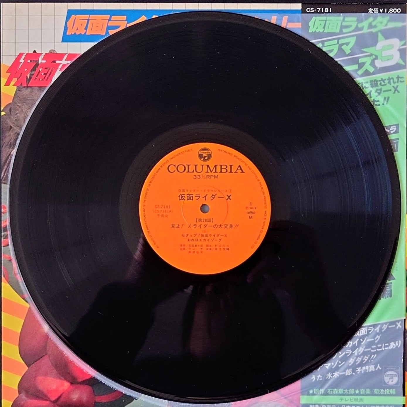(極罕美品) 日本特撮 < 幪面超人特撮系列 3 > 1980 LP黑膠唱片