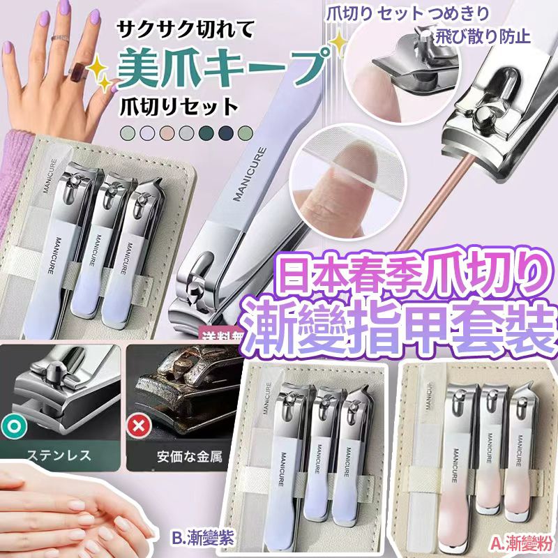 【預訂】日本漸變指甲鉗套裝