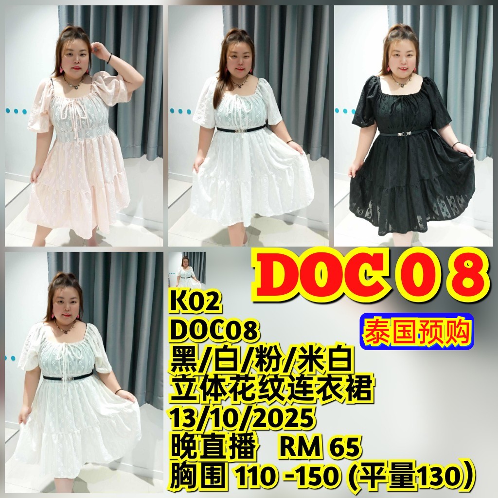 DOC08 立体花纹连身裙