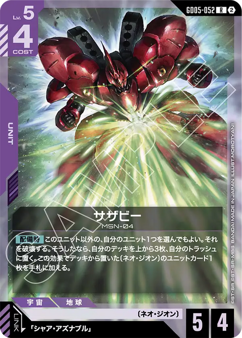 GD05-052 R 沙薩比