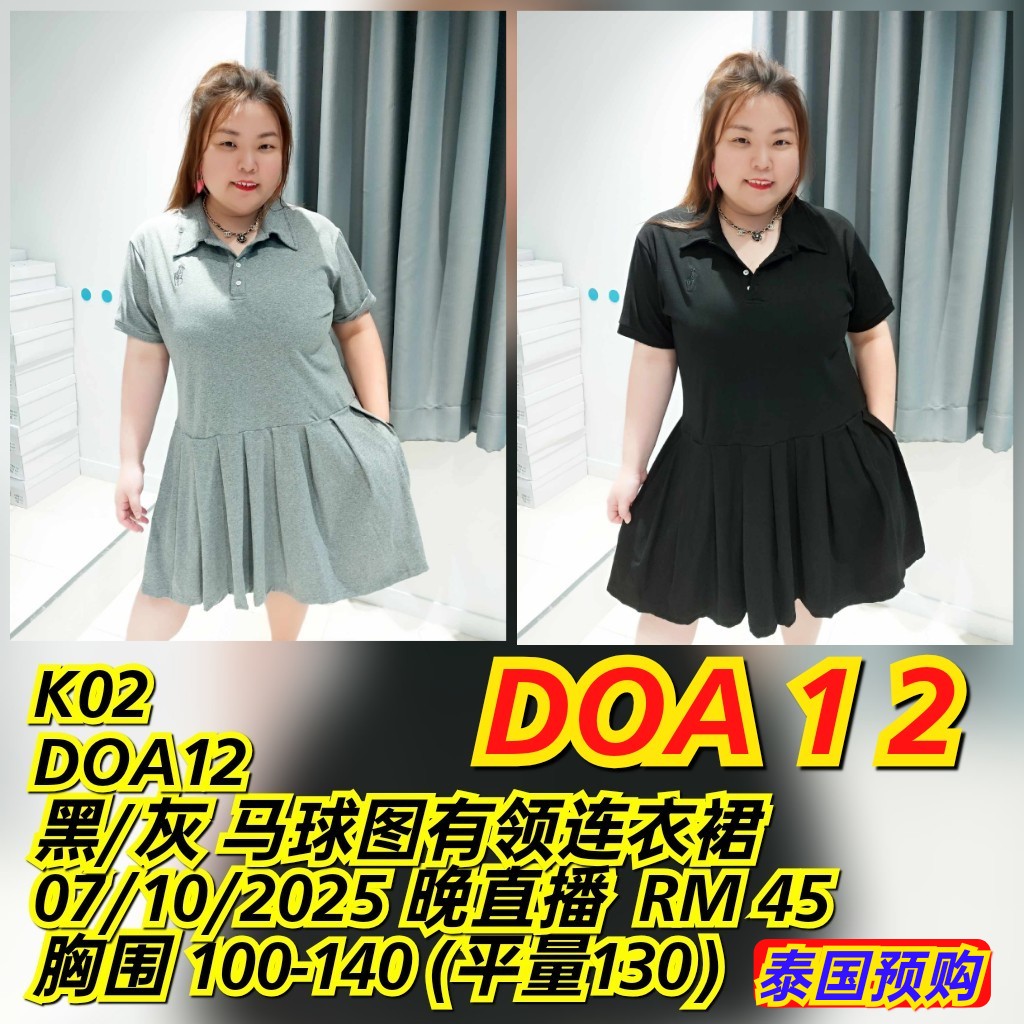 DOA12 马球图有领连身裙