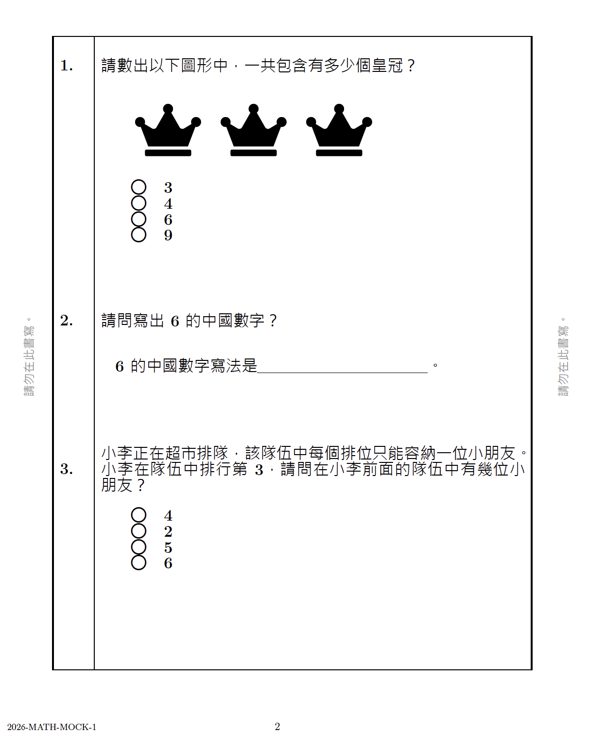 小一中英數三科模擬試卷75套 (1450頁)