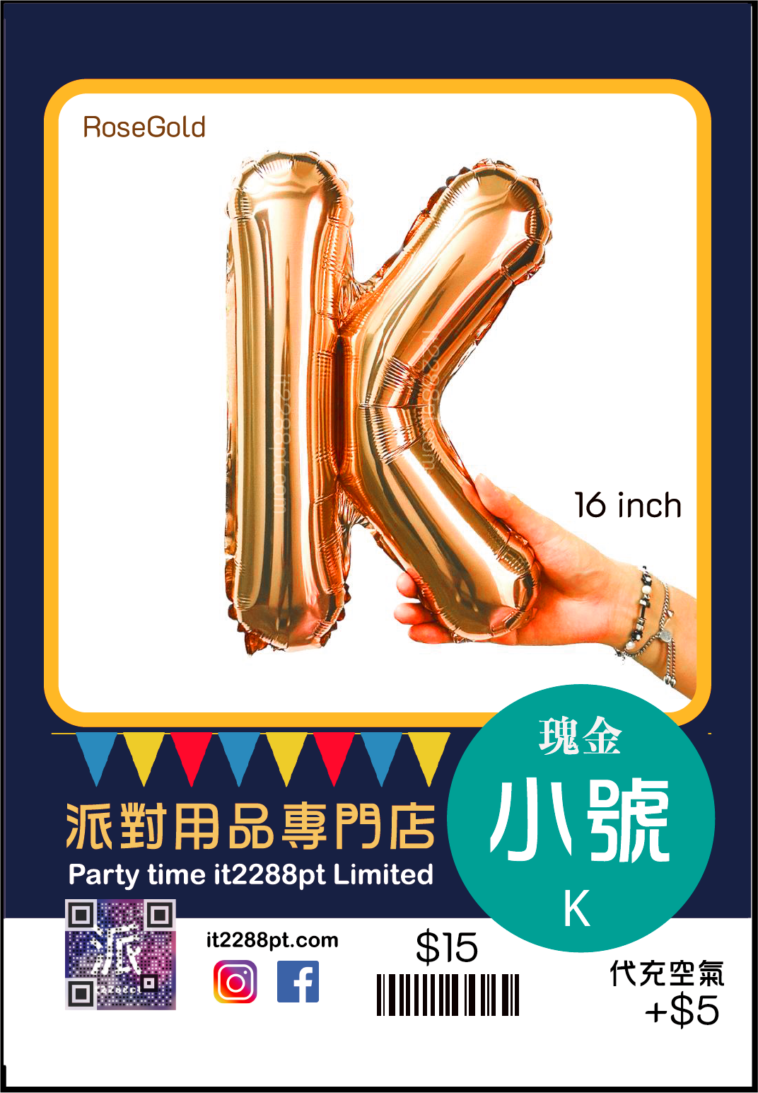 16 吋inch 玫瑰金英文字母氣球 (1pcs)