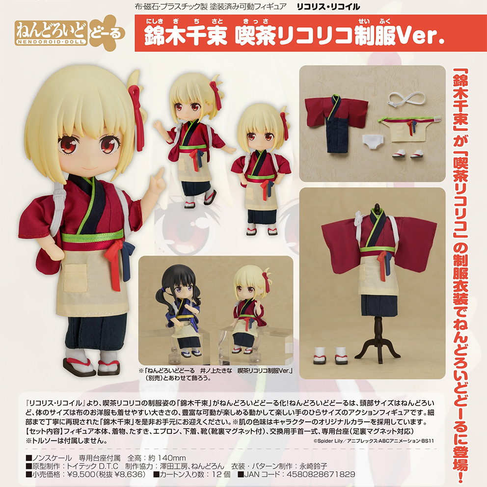 (預訂訂金 $200) (總價 $440) GSC Nendoroid Doll 黏土娃 Lycoris Recoil 莉可麗絲 錦木千束 LycoReco 咖啡廳制服Ver. (行版)