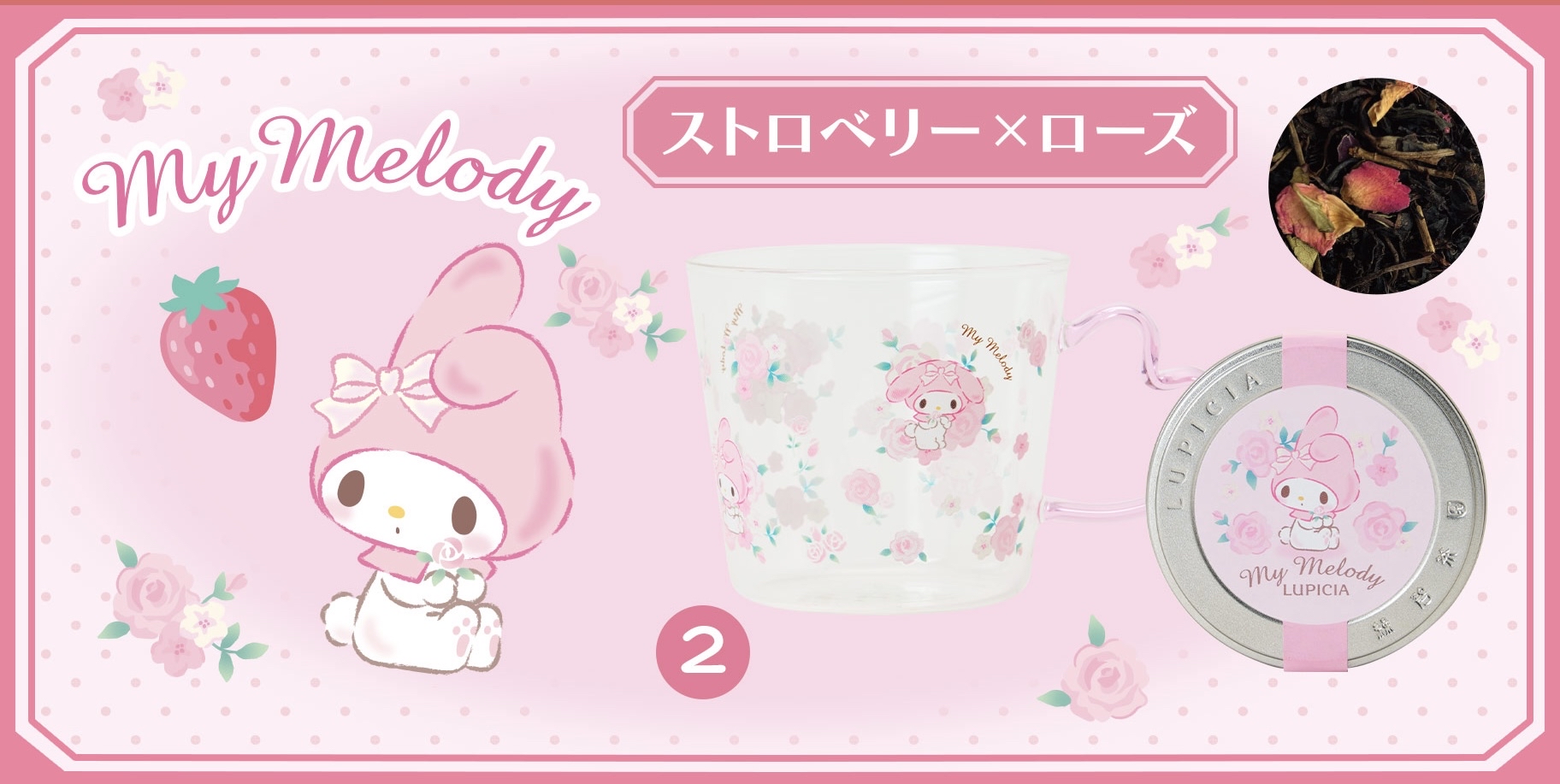 🎀【預訂】 LUPICIA x Sanrio 茶葉連玻璃杯套裝 - My Melody