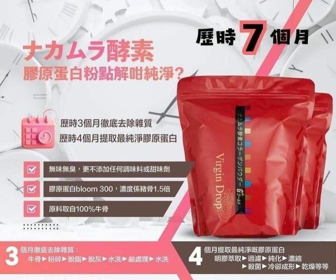 ❤️‍🔥Nakamura 中村酵素膠原蛋白粉300g❤️‍🔥