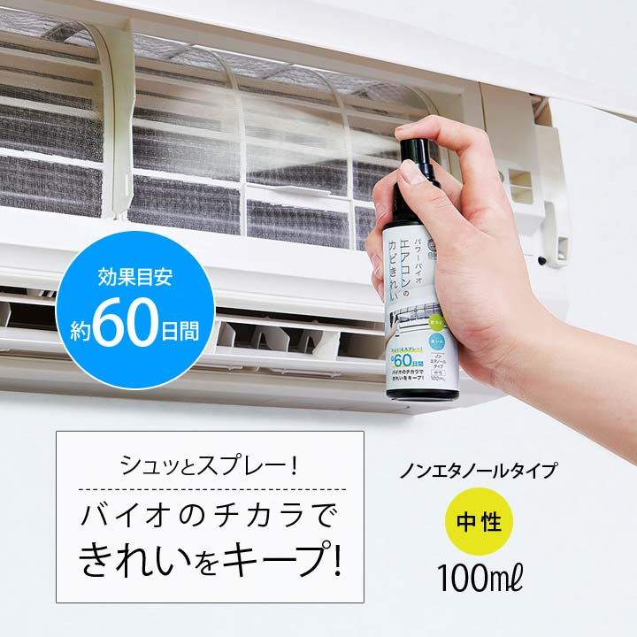 日本製 COGIT BIO 冷氣防霉噴霧 100ml