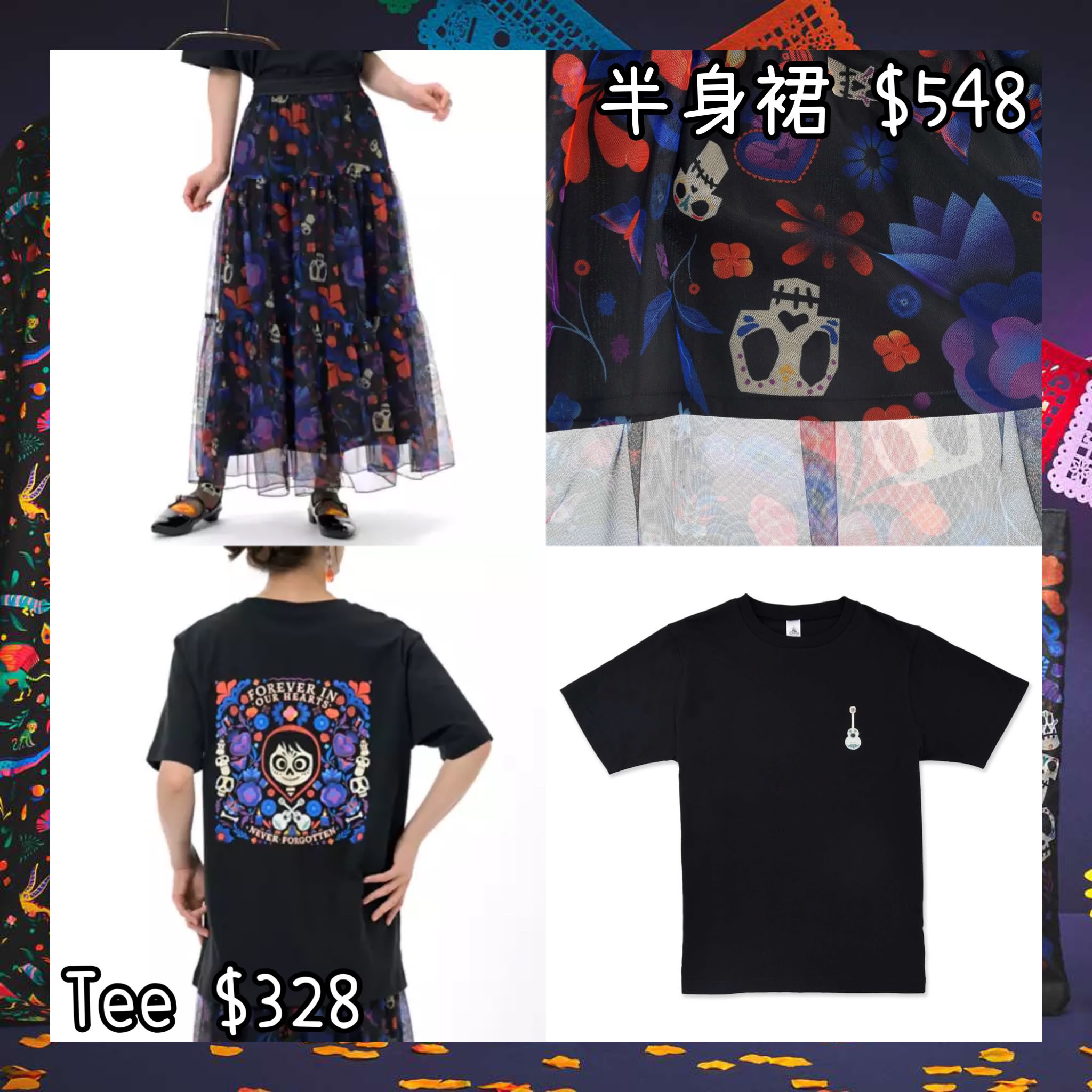 ：日本：リメンバー・ミー 21/8 日本發賣 半身裙 TEE