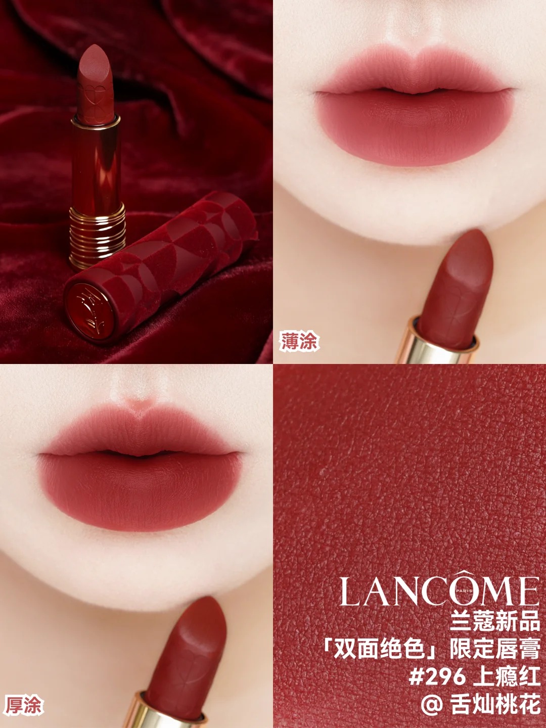 (一星期預訂) Lancome 蘭蔻 新年情人節雙面絕色限定! 粉絲絨唇膏 375 296