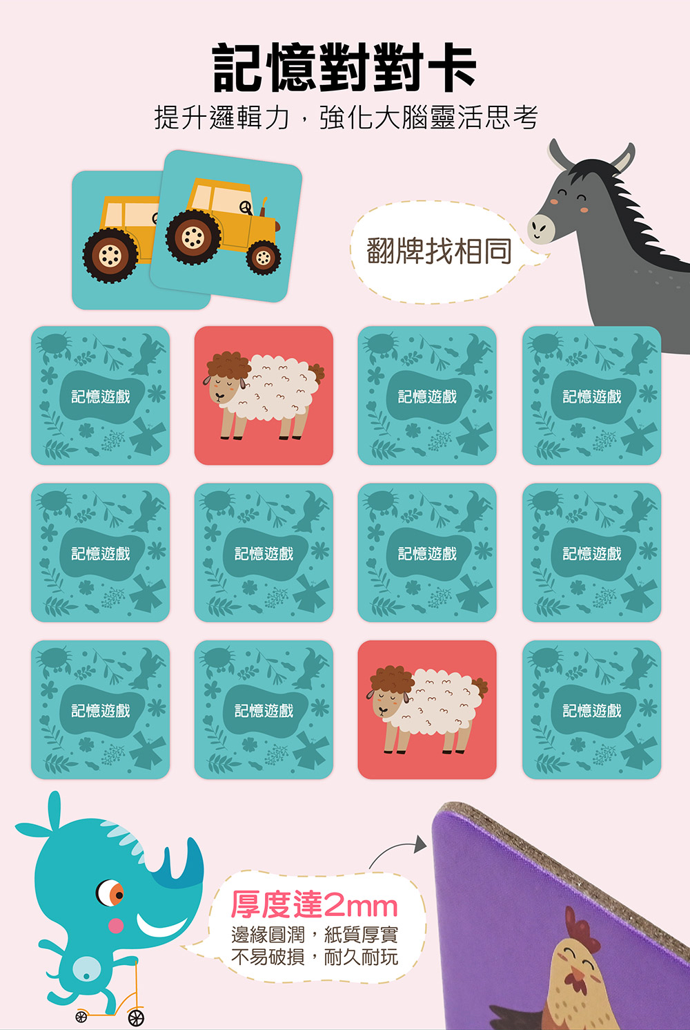 風車 4in1全腦開發遊戲盒(動物)