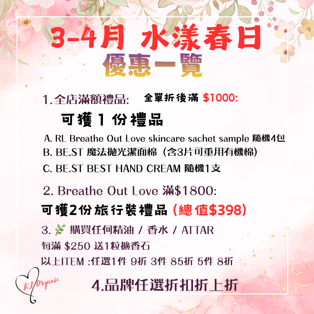 🌻26 春日優惠~💝滿金額禮品